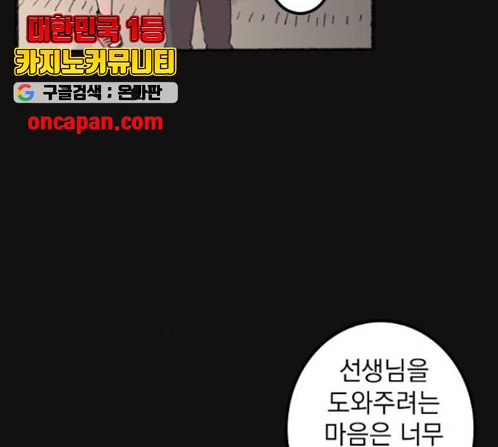 지옥급식 43화 66
