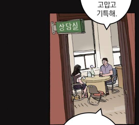 지옥급식 43화 67