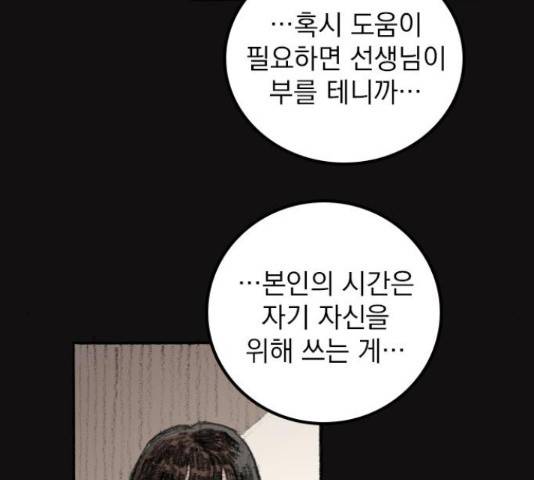 지옥급식 43화 68