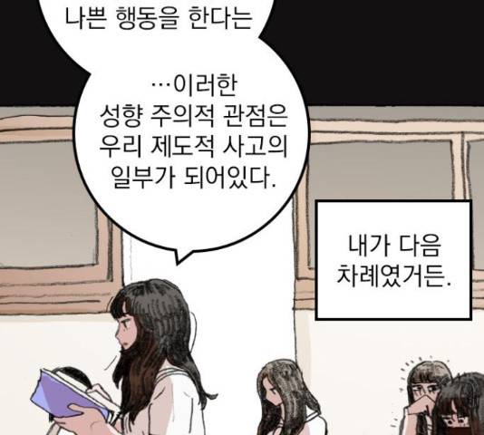 지옥급식 43화 101