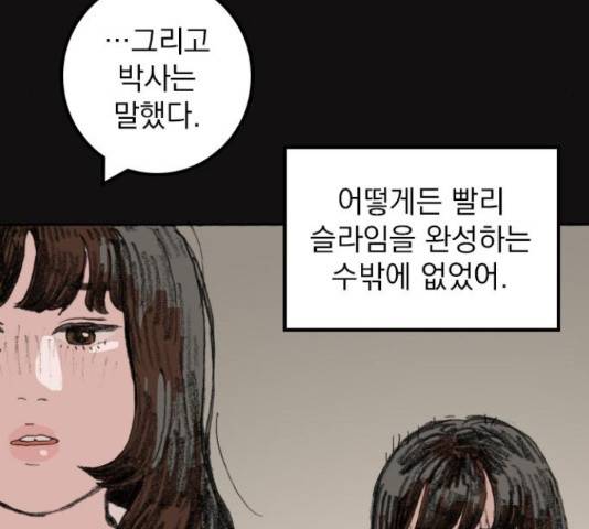 지옥급식 43화 103