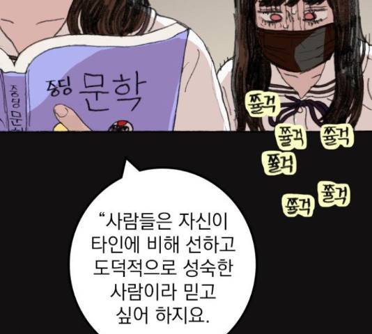 지옥급식 43화 104