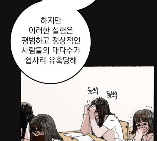 지옥급식 43화 105