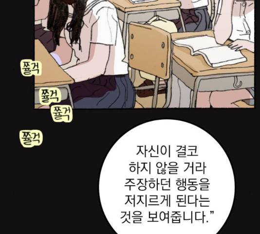 지옥급식 43화 106