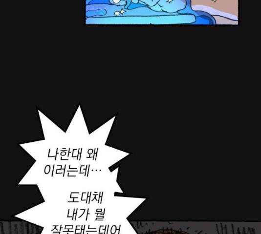 지옥급식 43화 145