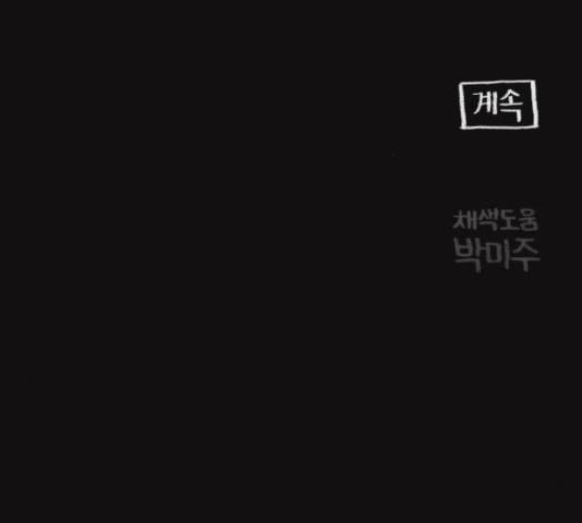 지옥급식 43화 163