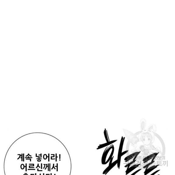 호랑이형님 2부 251화 (2부 최종화) 3