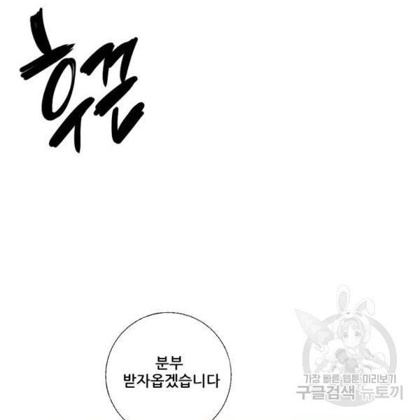 호랑이형님 2부 251화 (2부 최종화) 12