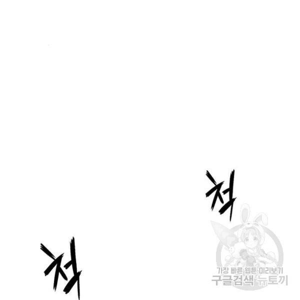 호랑이형님 2부 251화 (2부 최종화) 18