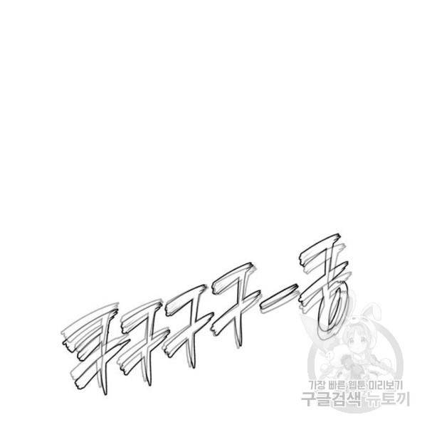 호랑이형님 2부 251화 (2부 최종화) 30