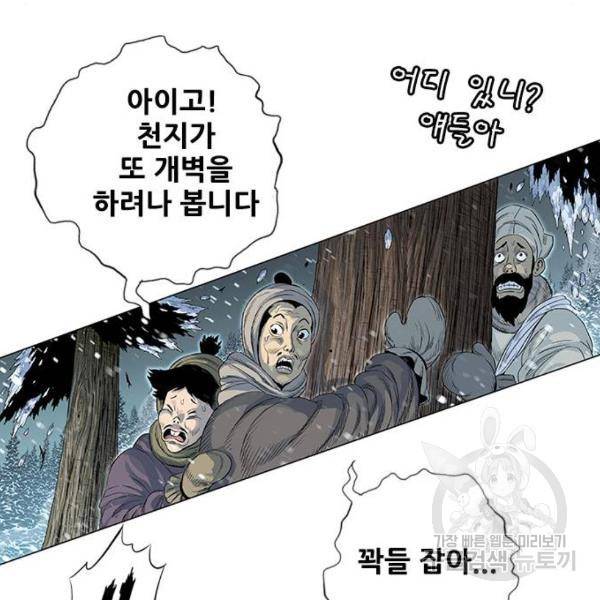 호랑이형님 2부 251화 (2부 최종화) 31