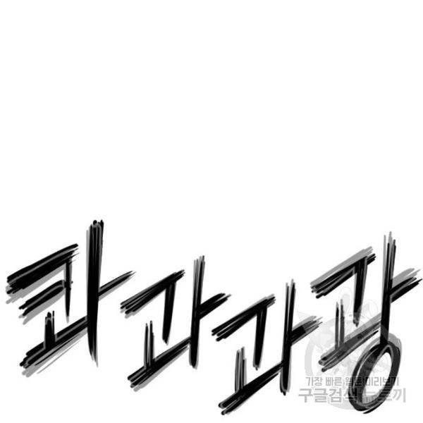 호랑이형님 2부 251화 (2부 최종화) 36