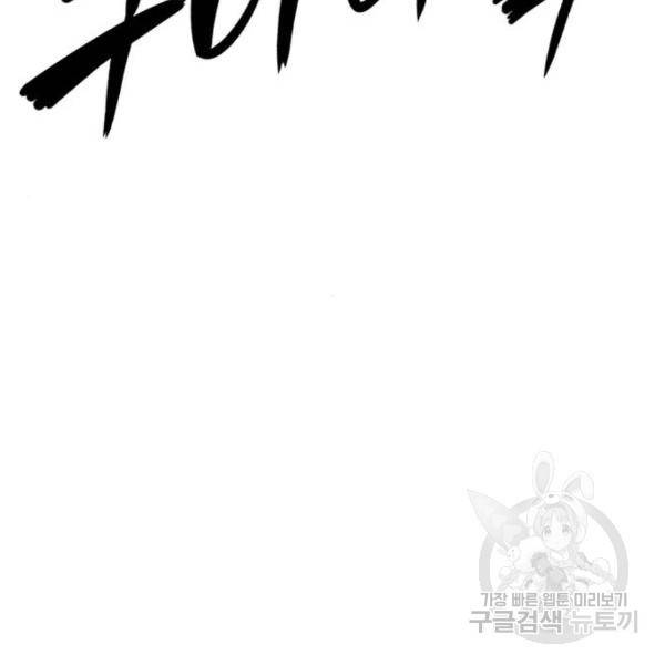 호랑이형님 2부 251화 (2부 최종화) 42