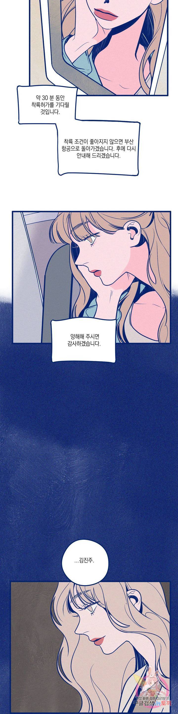 메리 고 라운드 43화 2