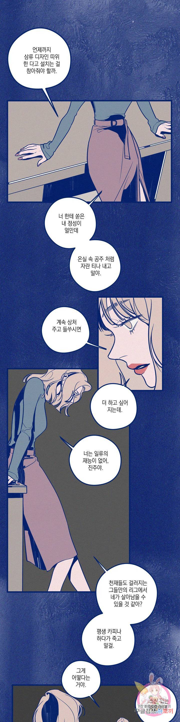 메리 고 라운드 43화 3