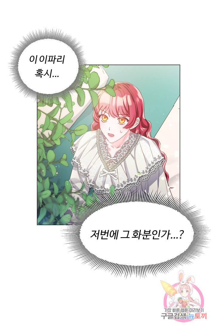 엑스트라는 과도한 집착을 사절합니다 42화 1