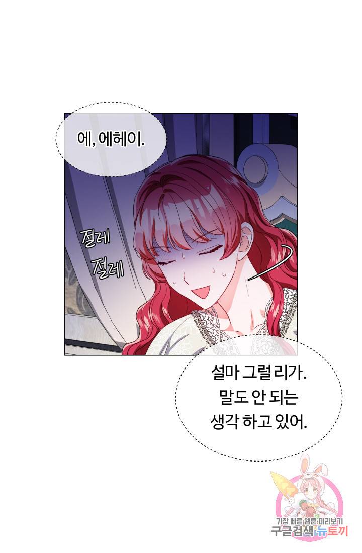 엑스트라는 과도한 집착을 사절합니다 42화 2