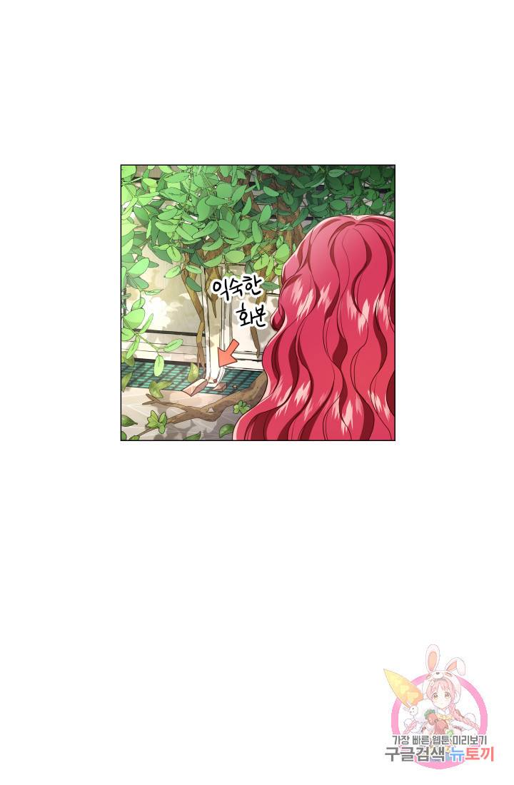 엑스트라는 과도한 집착을 사절합니다 42화 3