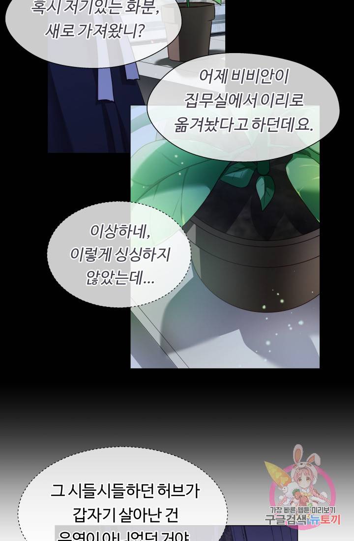 엑스트라는 과도한 집착을 사절합니다 42화 6