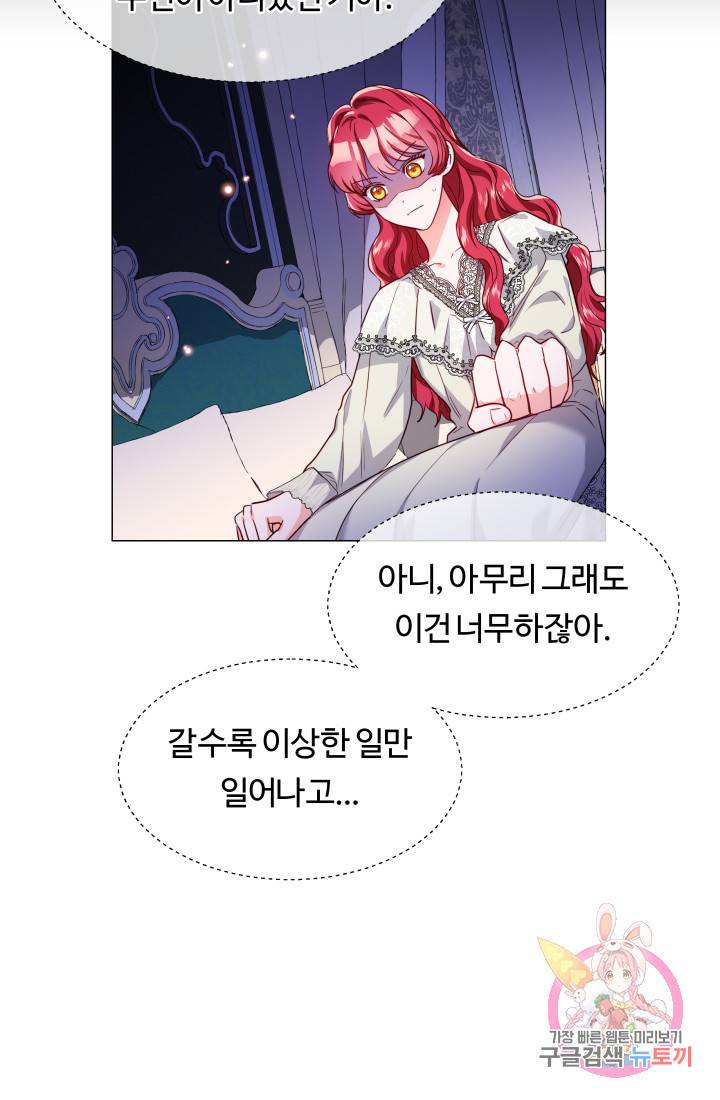 엑스트라는 과도한 집착을 사절합니다 42화 7