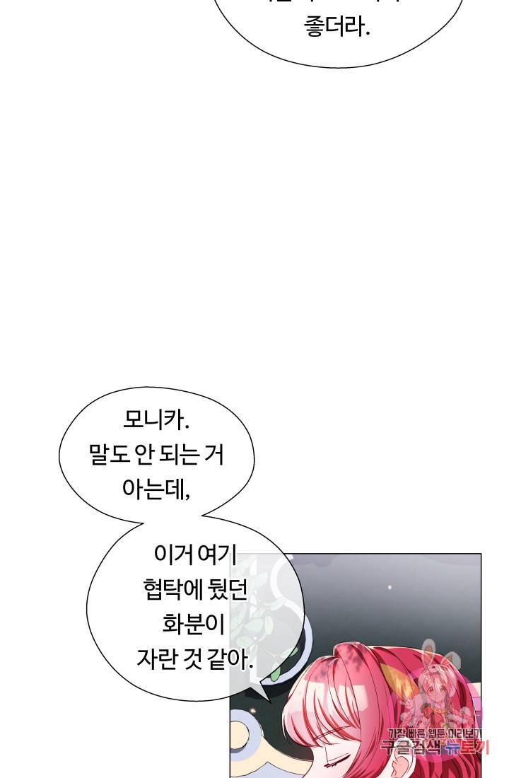 엑스트라는 과도한 집착을 사절합니다 42화 11