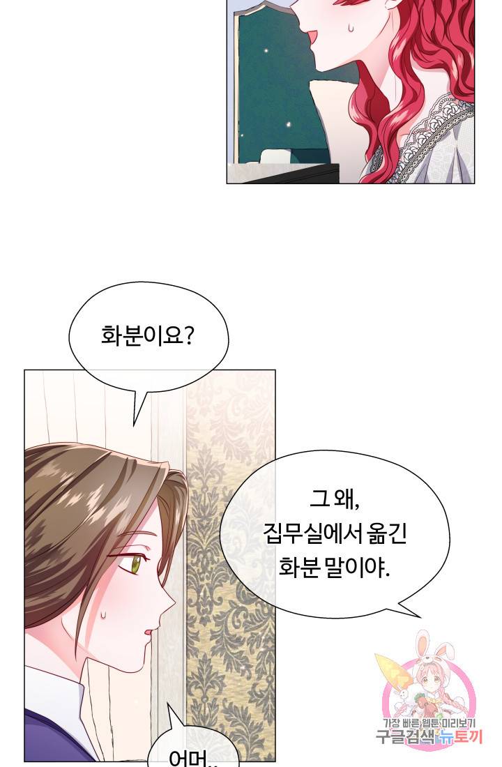 엑스트라는 과도한 집착을 사절합니다 42화 12