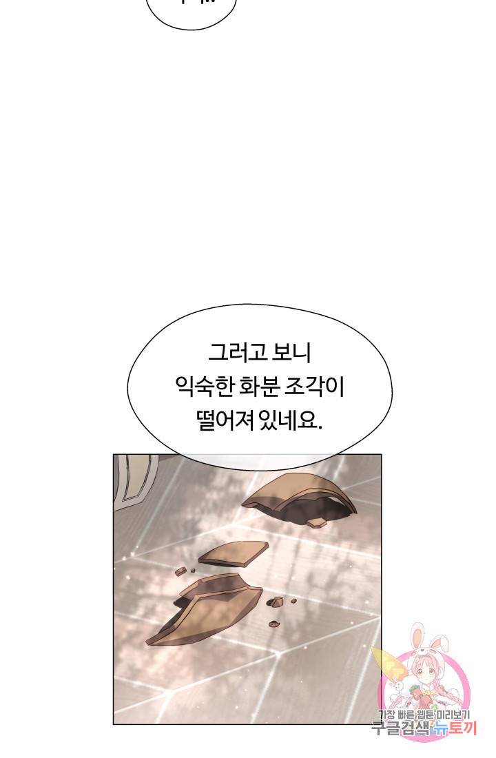 엑스트라는 과도한 집착을 사절합니다 42화 13