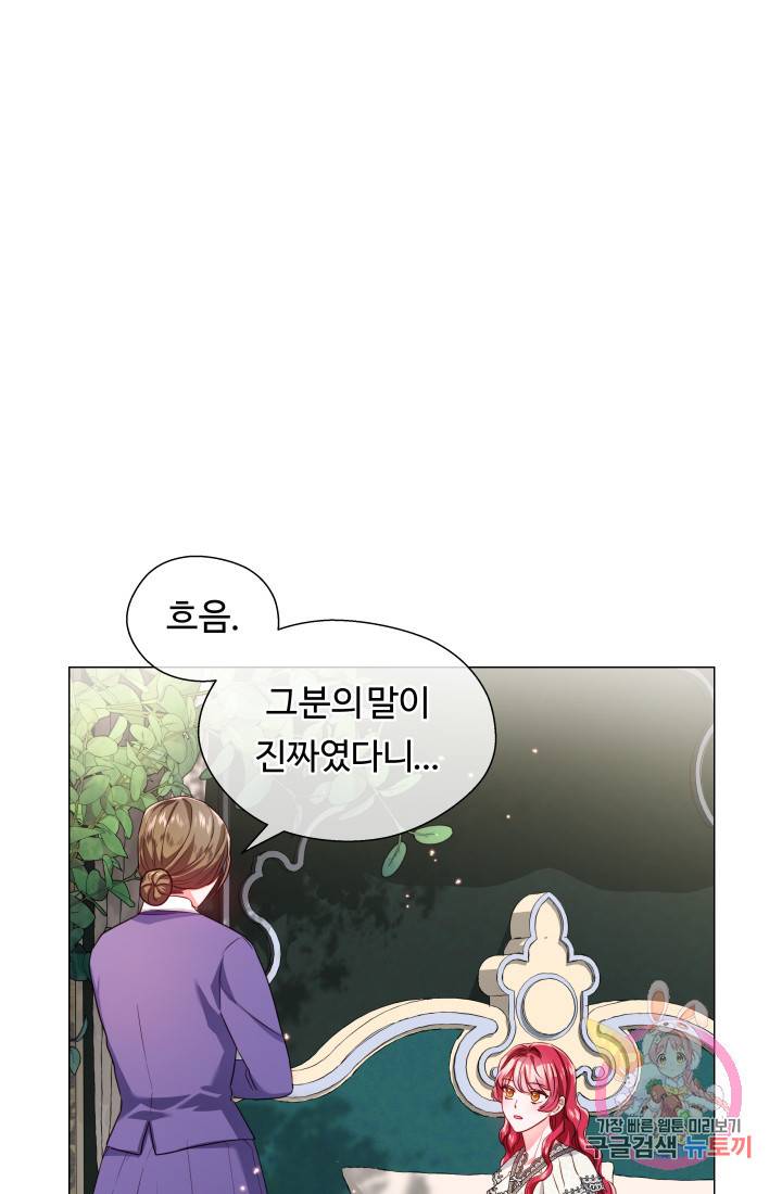 엑스트라는 과도한 집착을 사절합니다 42화 14
