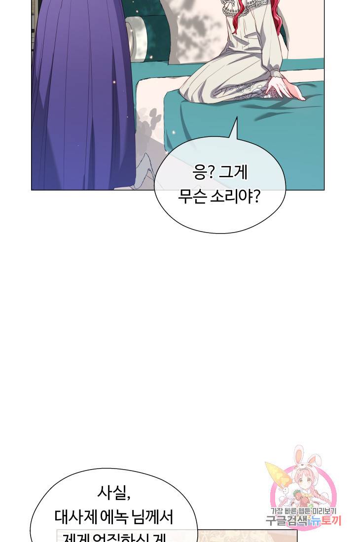 엑스트라는 과도한 집착을 사절합니다 42화 15