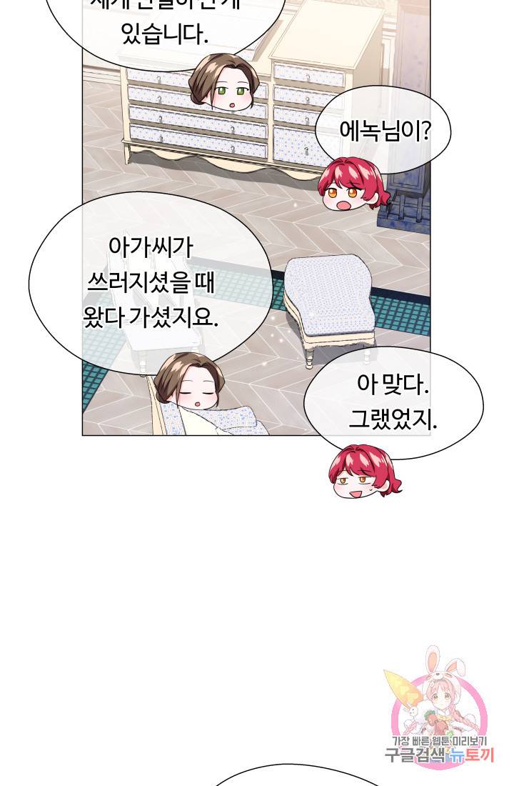 엑스트라는 과도한 집착을 사절합니다 42화 16