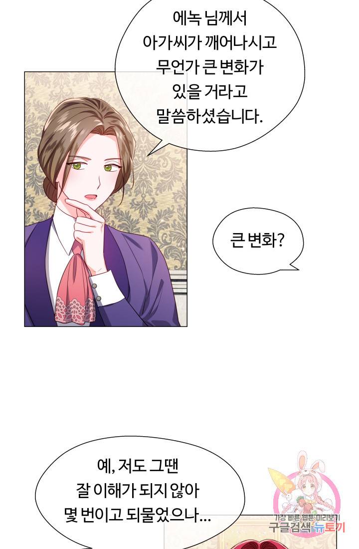 엑스트라는 과도한 집착을 사절합니다 42화 17