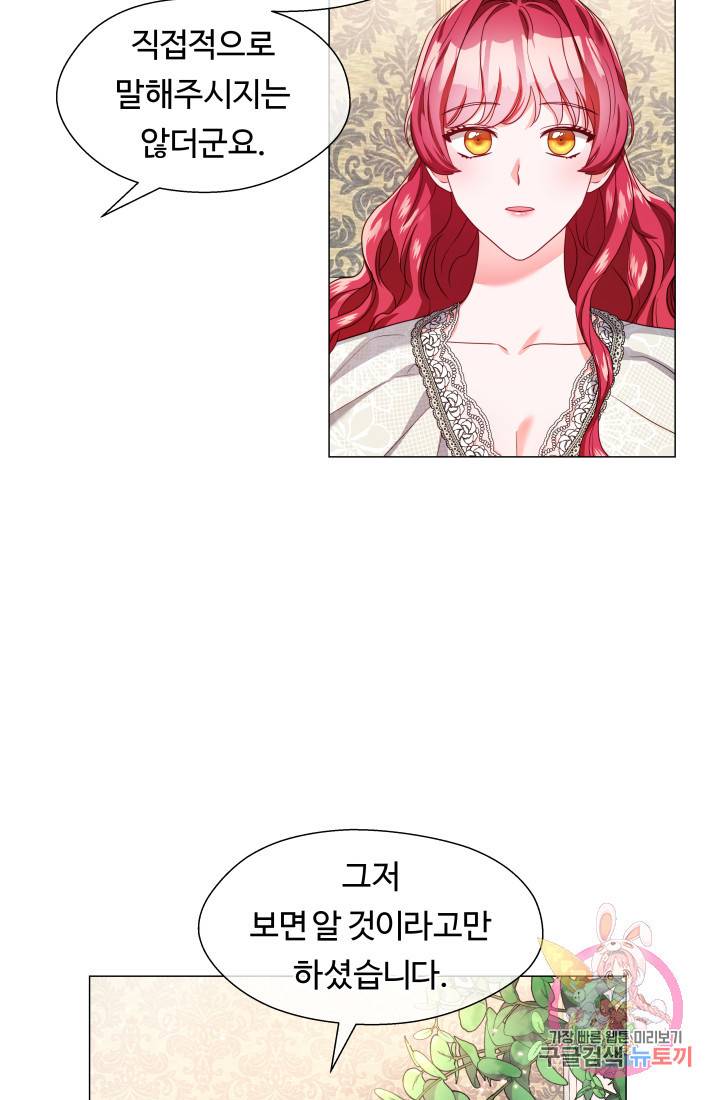엑스트라는 과도한 집착을 사절합니다 42화 18