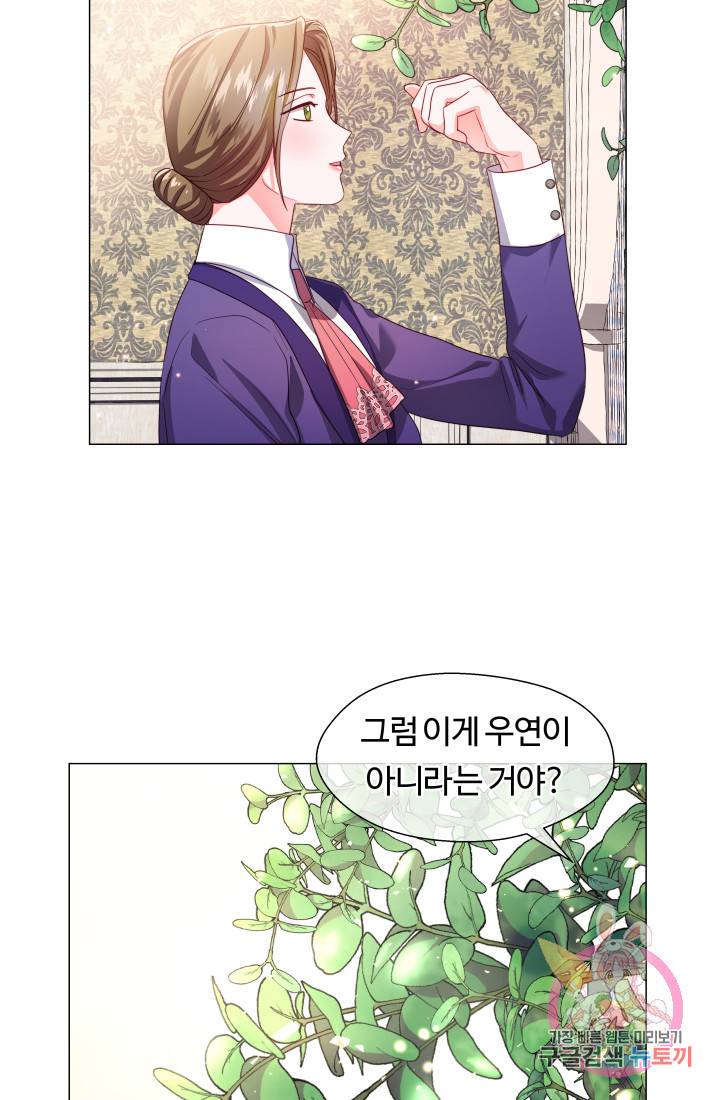 엑스트라는 과도한 집착을 사절합니다 42화 19