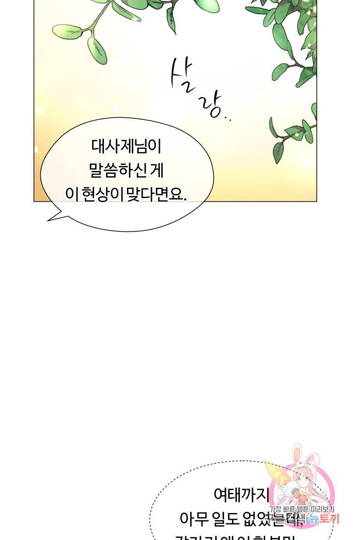 엑스트라는 과도한 집착을 사절합니다 42화 20