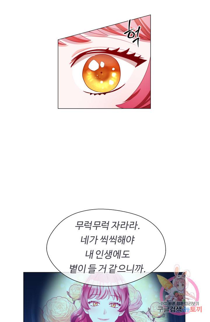 엑스트라는 과도한 집착을 사절합니다 42화 22