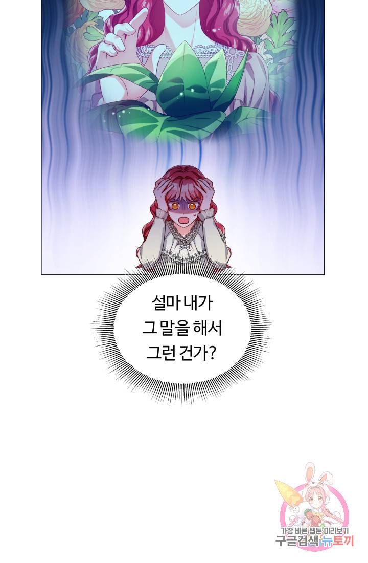 엑스트라는 과도한 집착을 사절합니다 42화 23