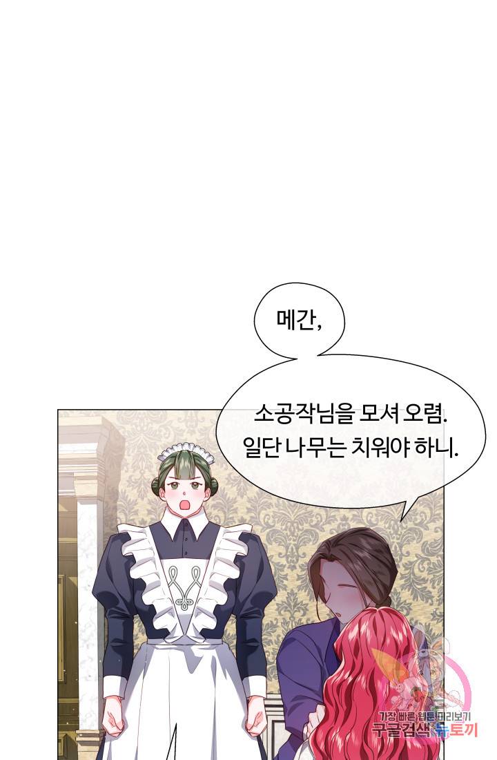 엑스트라는 과도한 집착을 사절합니다 42화 25
