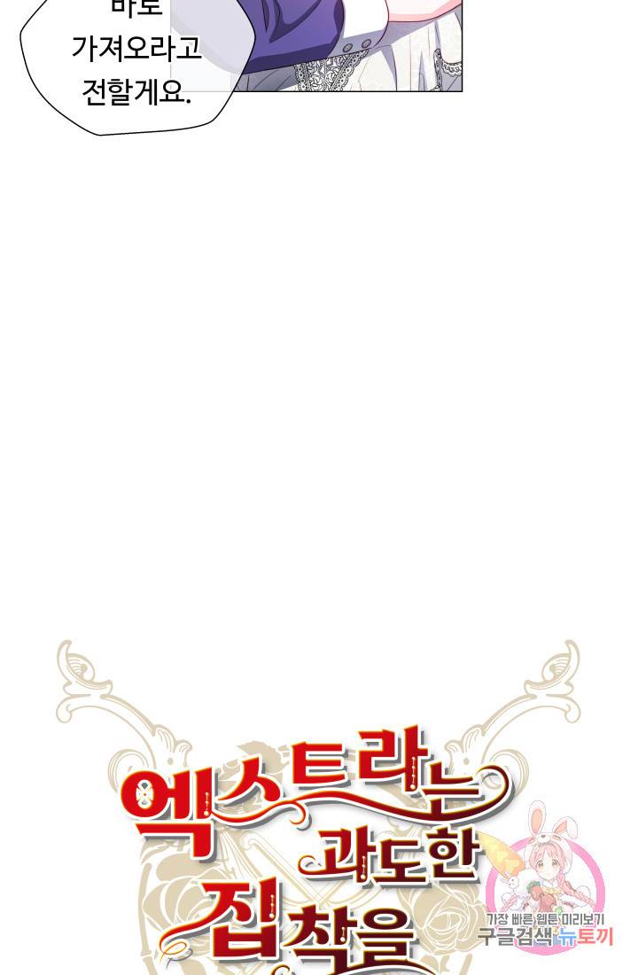 엑스트라는 과도한 집착을 사절합니다 42화 27