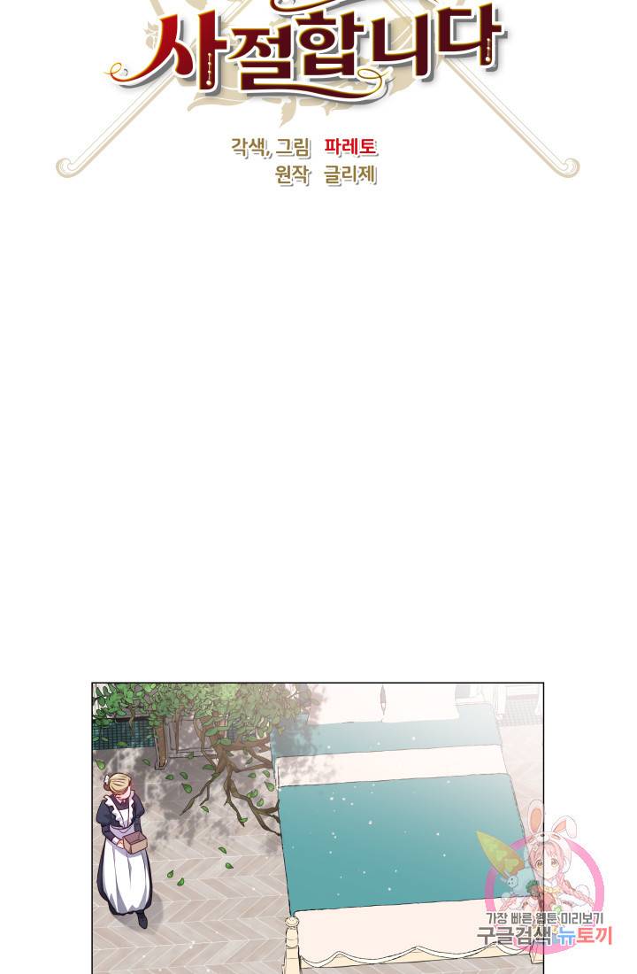 엑스트라는 과도한 집착을 사절합니다 42화 28
