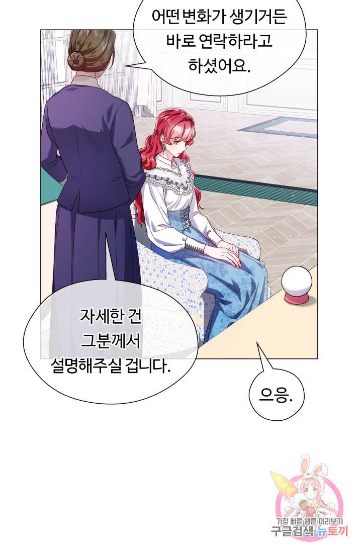 엑스트라는 과도한 집착을 사절합니다 42화 30