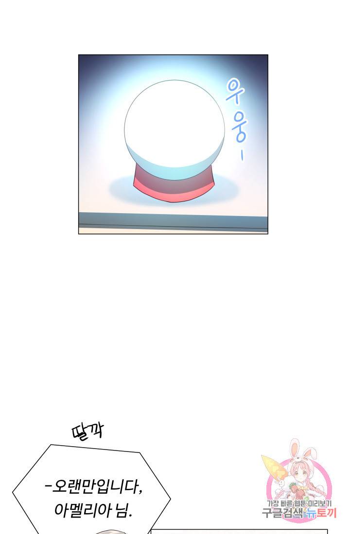 엑스트라는 과도한 집착을 사절합니다 42화 31