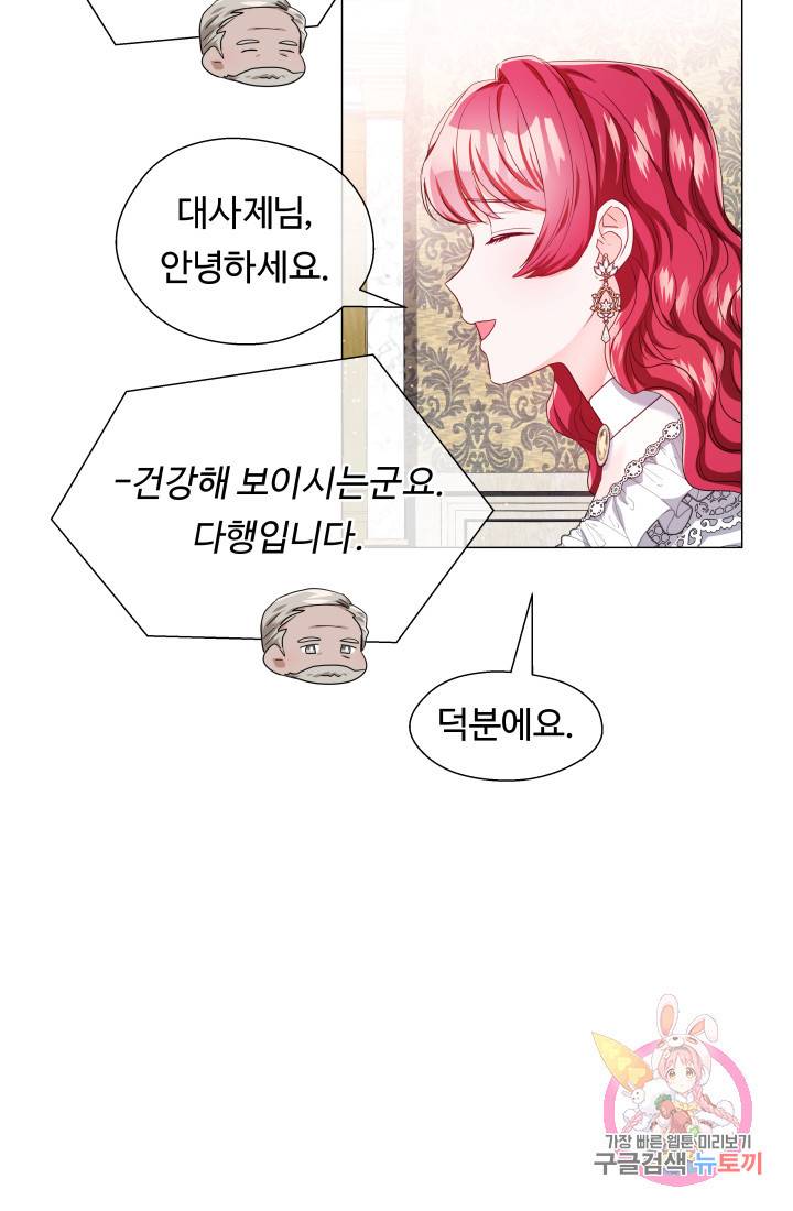 엑스트라는 과도한 집착을 사절합니다 42화 32