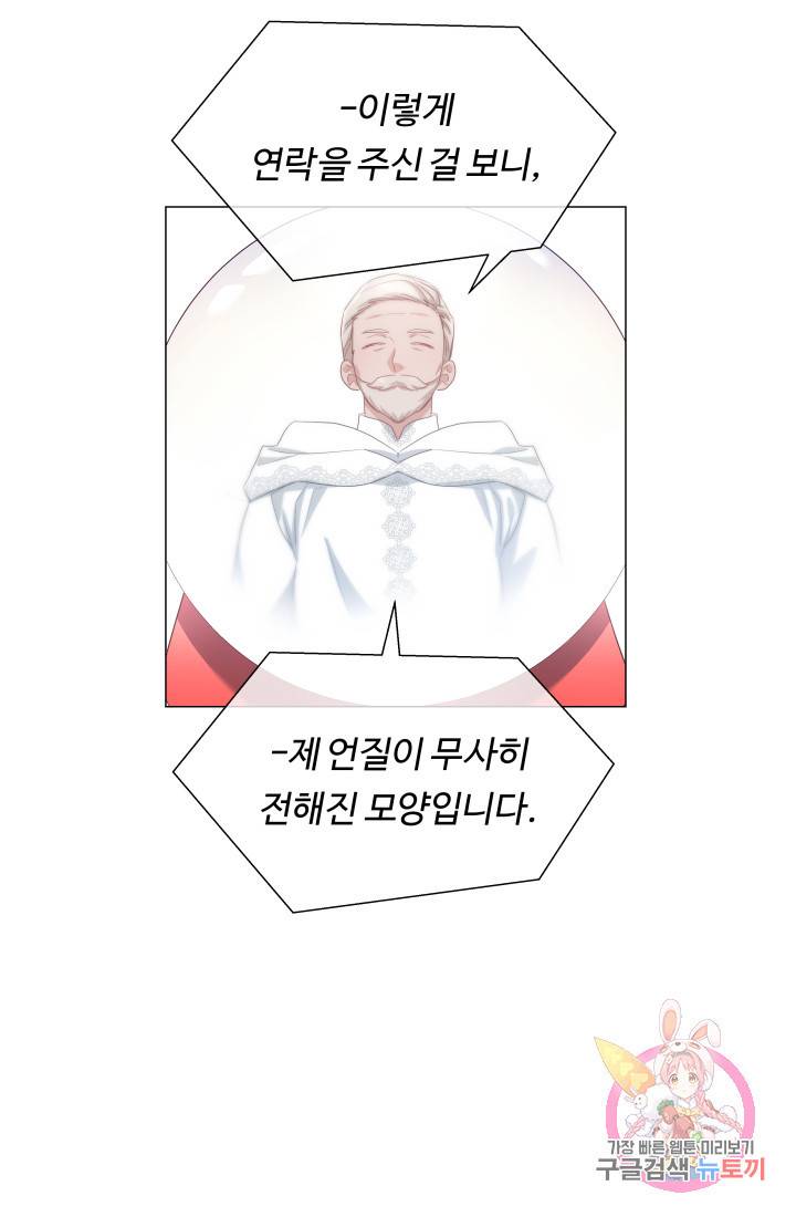 엑스트라는 과도한 집착을 사절합니다 42화 33