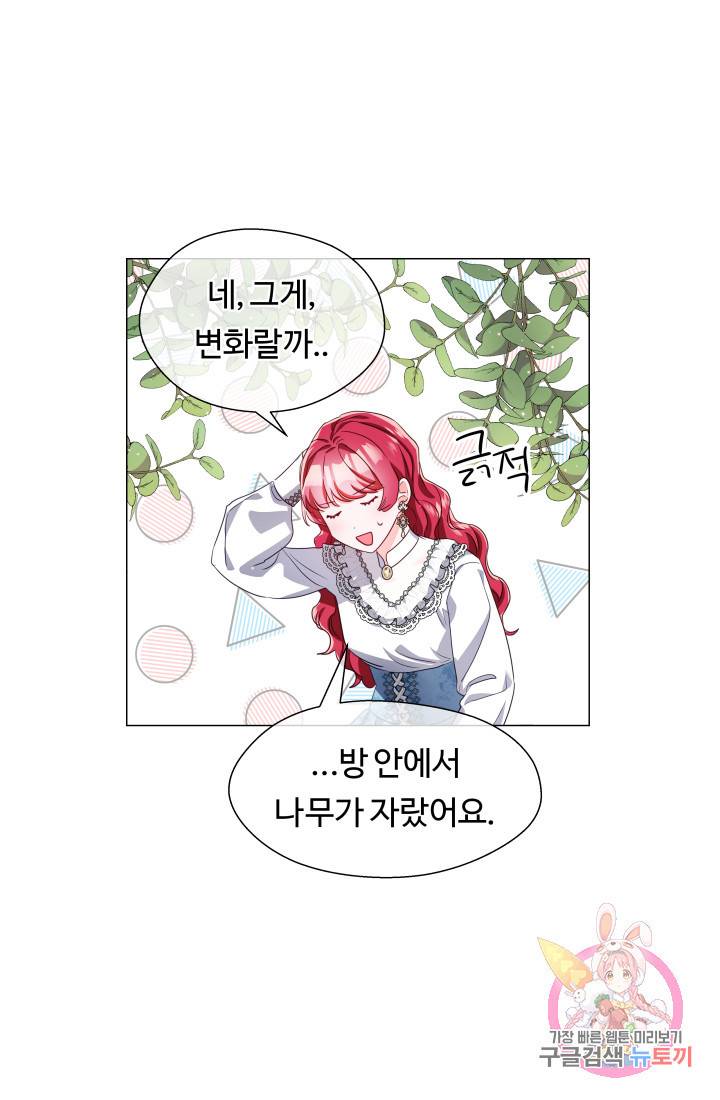 엑스트라는 과도한 집착을 사절합니다 42화 34
