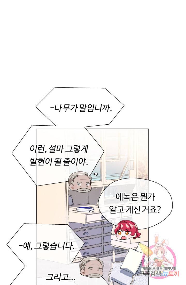 엑스트라는 과도한 집착을 사절합니다 42화 35