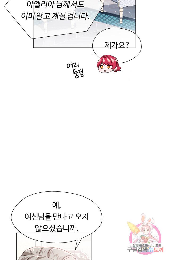 엑스트라는 과도한 집착을 사절합니다 42화 36