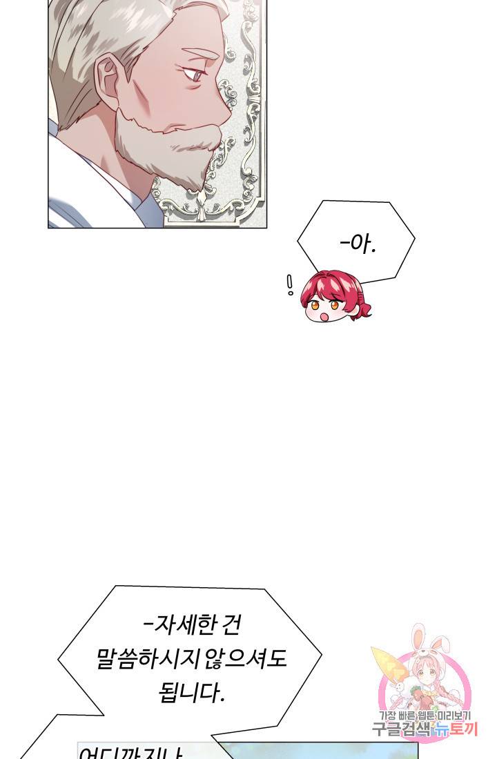엑스트라는 과도한 집착을 사절합니다 42화 37