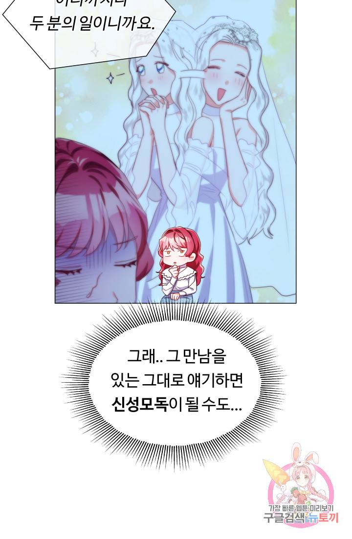 엑스트라는 과도한 집착을 사절합니다 42화 38