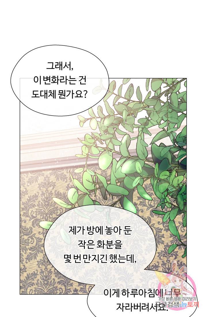 엑스트라는 과도한 집착을 사절합니다 42화 39