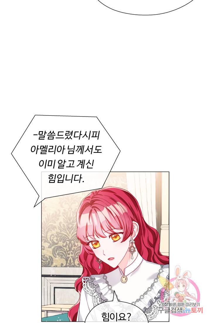 엑스트라는 과도한 집착을 사절합니다 42화 40